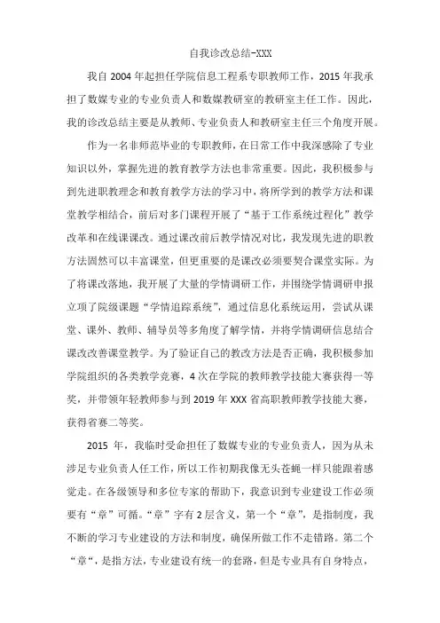 教师诊改总结报告(个人、专业)