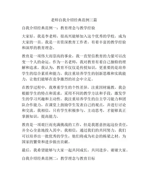 老师自我介绍经典范例三篇