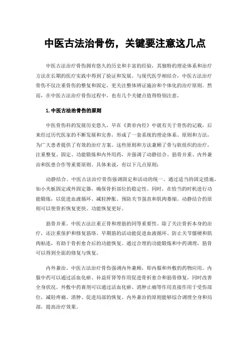 中医古法治骨伤，关键要注意这几点