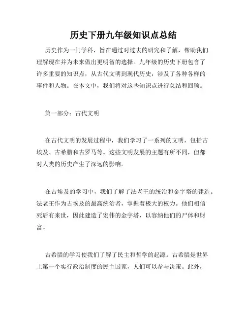 历史下册九年级知识点总结