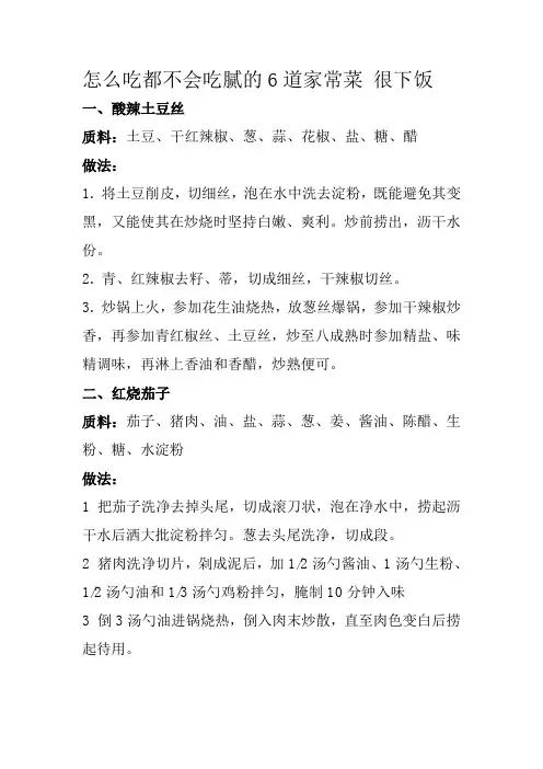 怎么吃都不会吃腻的6道家常菜 很下饭