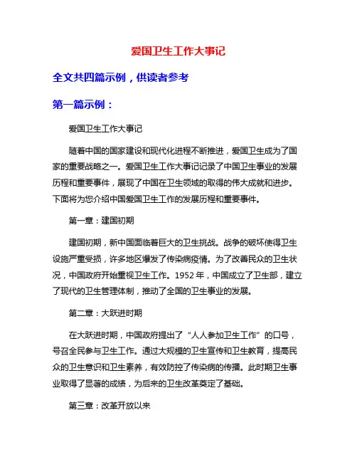 爱国卫生工作大事记