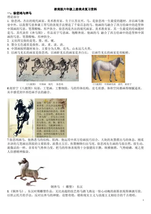 六年级上册美术复习资料