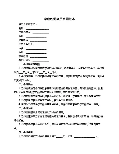 家庭农场会员合同范本