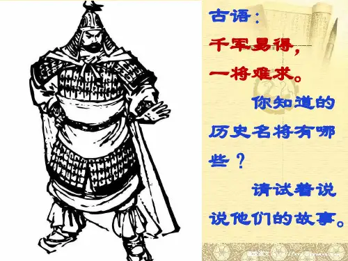 21.《周亚夫军细柳》