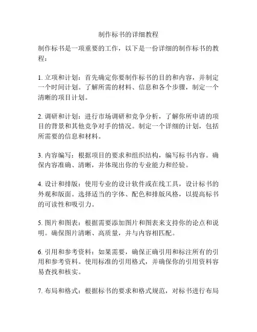 制作标书的详细教程