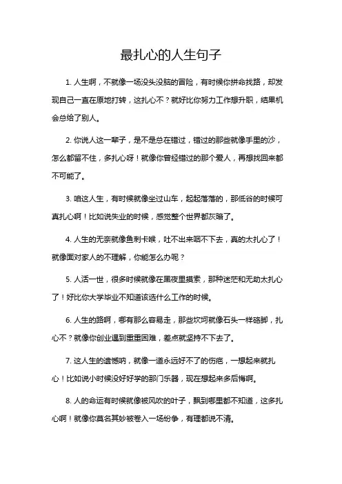 最扎心的人生句子