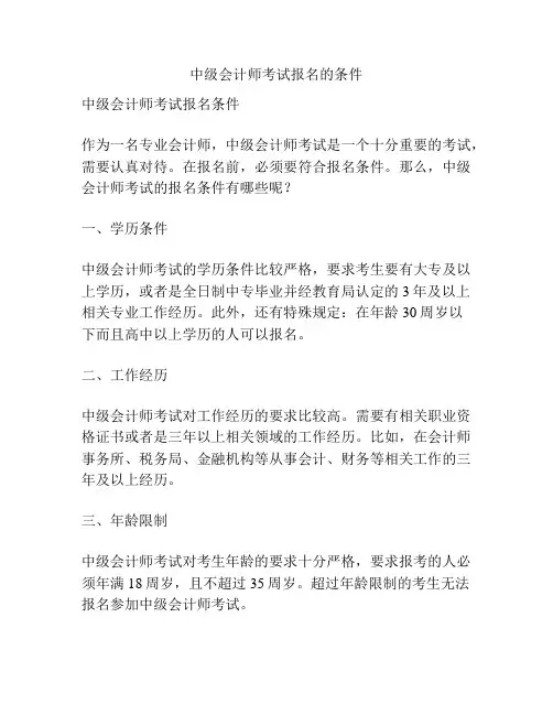 中级会计师考试报名的条件