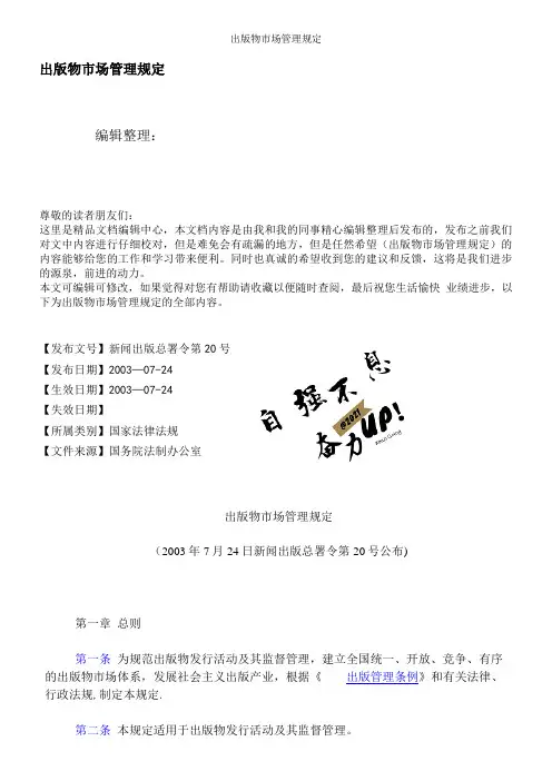 出版物市场管理规定