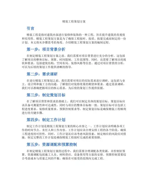 精装工程策划方案