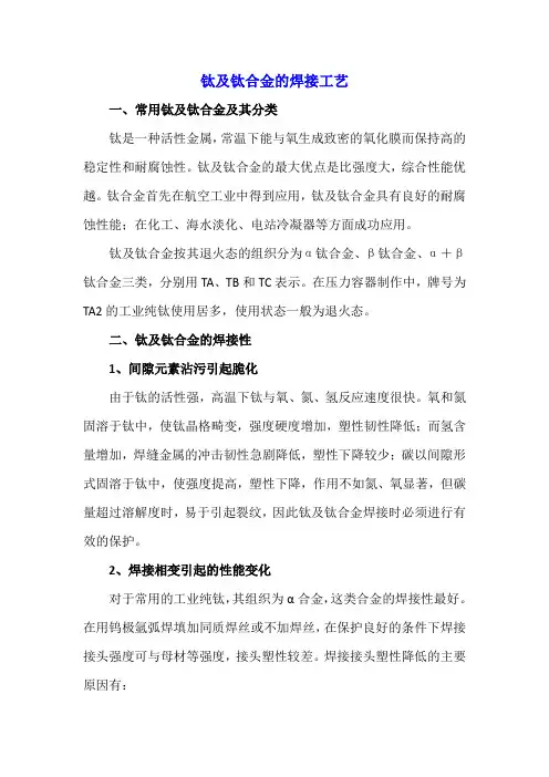 钛及钛合金的焊接工艺