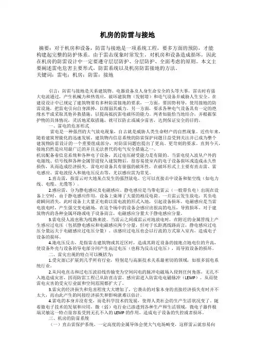 机房的防雷与接地