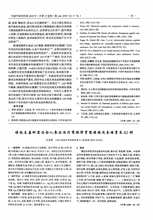 桂枝生姜枳实汤合人参汤治疗寒饮停胃型慢性浅表性胃炎62例