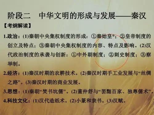 2018版高考历史人教 通史版大一轮复习配套课件：阶段