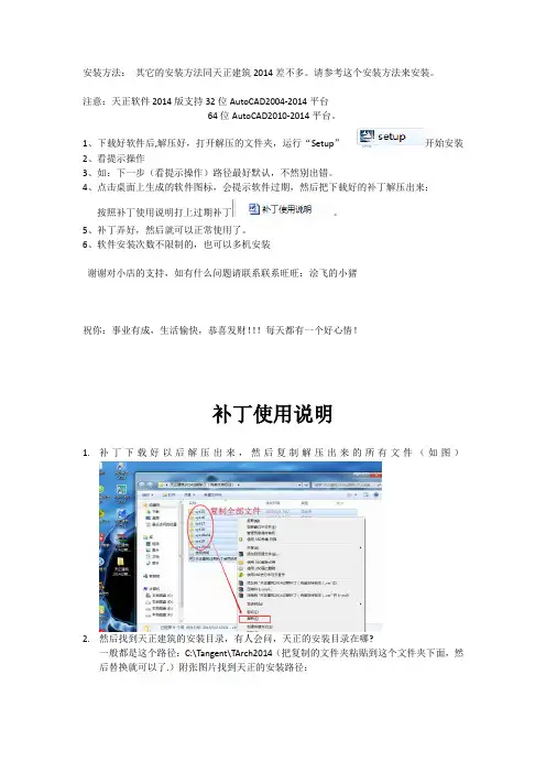 天正2014安装方法
