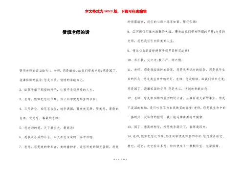 赞颂老师的话