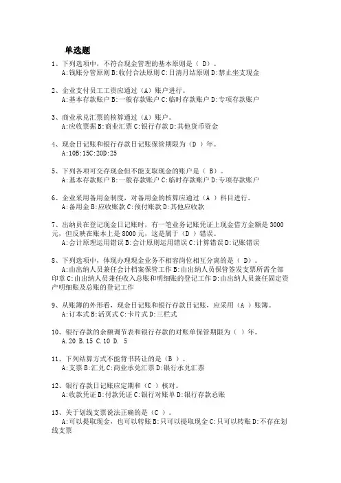 2011会计人员继续教育考试-出纳实操