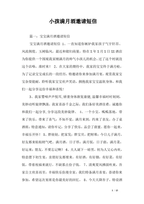 小孩满月酒邀请短信