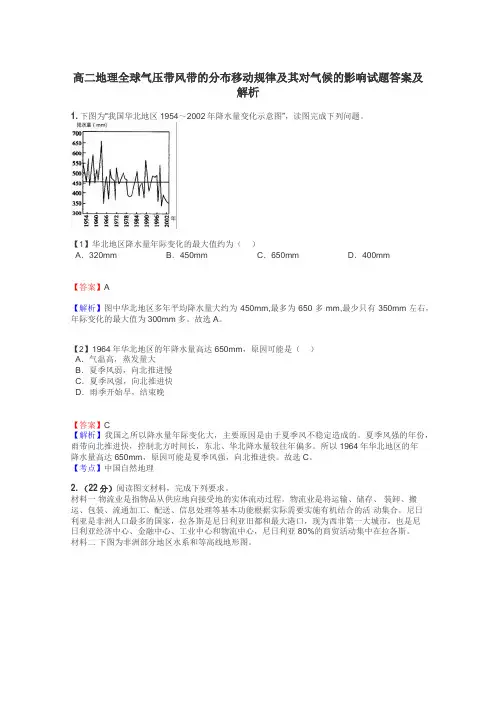 高二地理全球气压带风带的分布移动规律及其对气候的影响试题答案及解析
