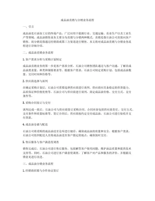 成品油直销与分销业务流程