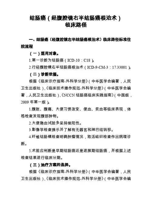 BZ0000023结肠癌临床路径