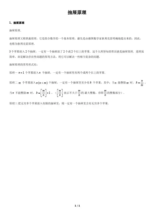 抽屉原理-初中数学知识点