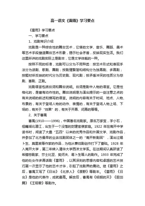 高一语文《雷雨》学习要点