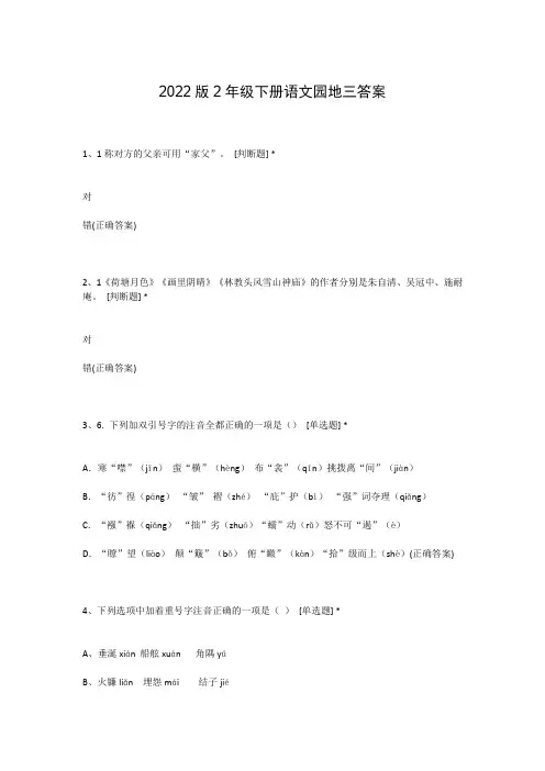 2022版2年级下册语文园地三答案
