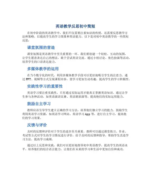 英语教学反思初中简短