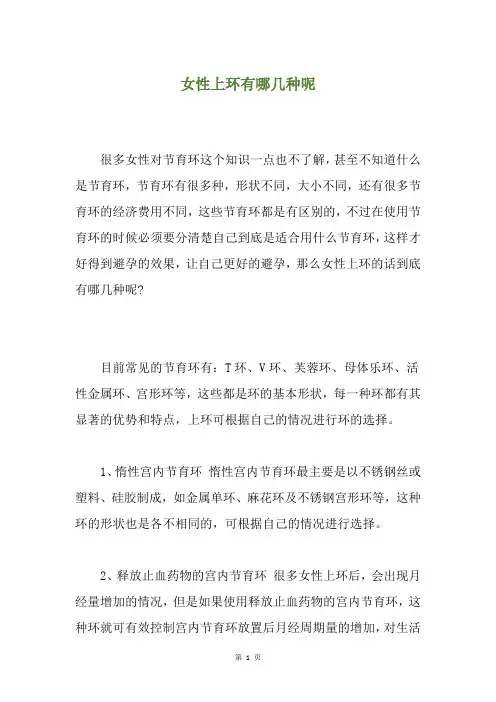 女性上环有哪几种呢