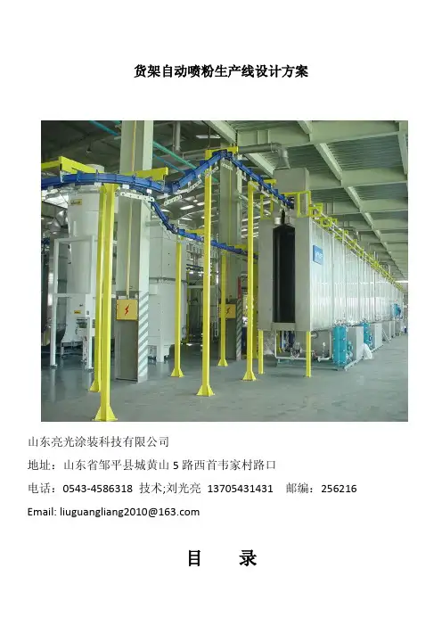货架自动喷涂生产线设计 、