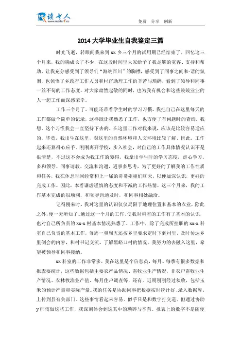 2014大学毕业生自我鉴定三篇