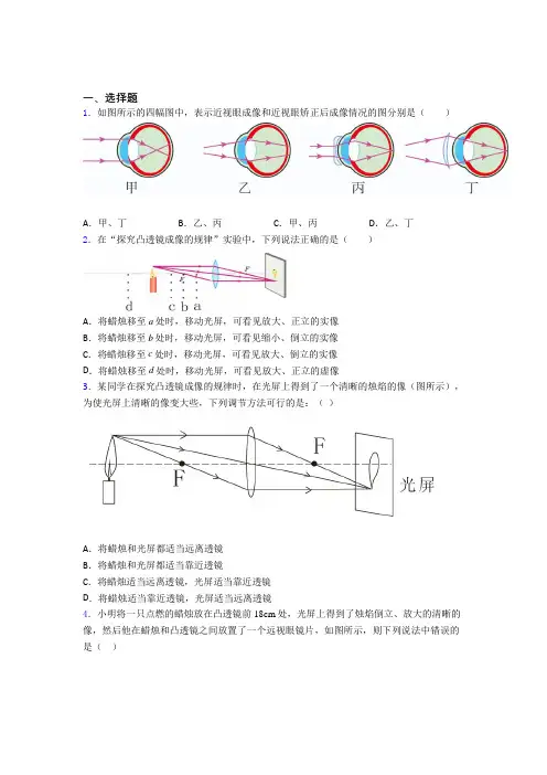 (必考题)初中物理八年级下第六章《常见的光学仪器》测试题(答案解析)