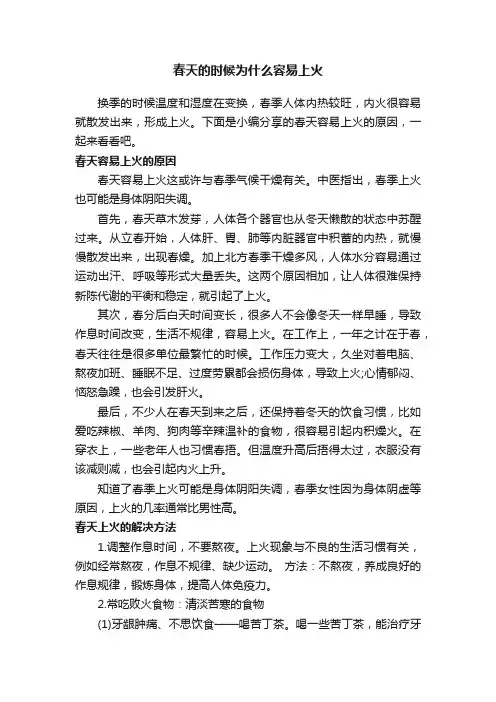 春天的时候为什么容易上火