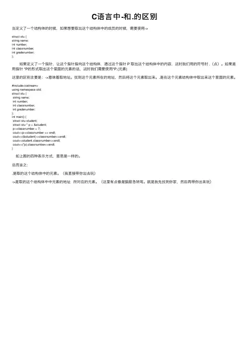 C语言中-和.的区别
