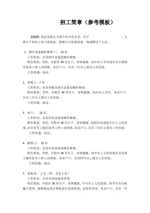招工简章(参考模板)