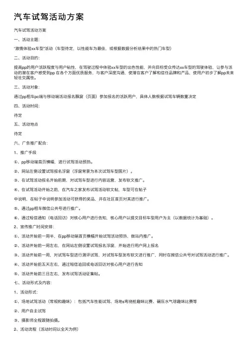 汽车试驾活动方案