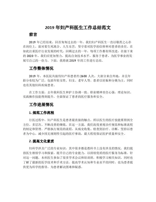 2019妇产科医生工作总结范文