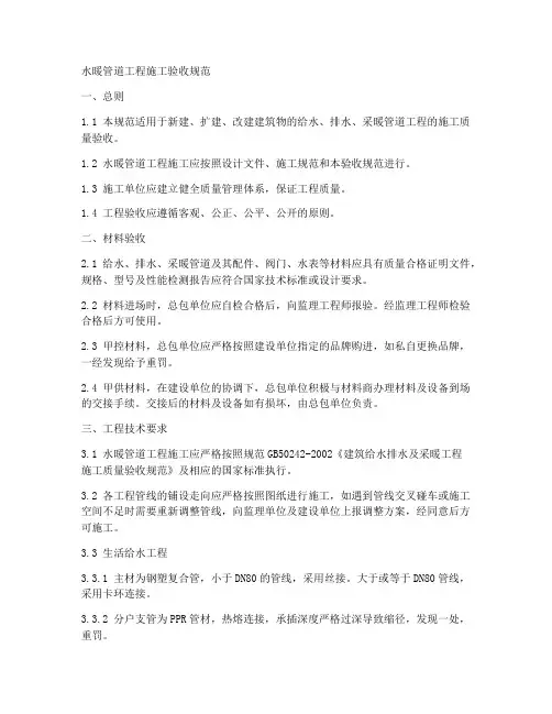 水暖管道工程施工验收规范