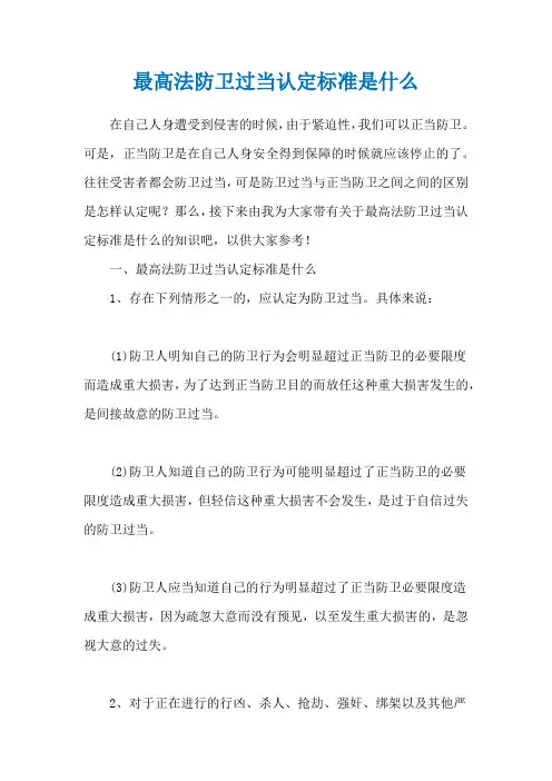 最高法防卫过当认定标准是什么