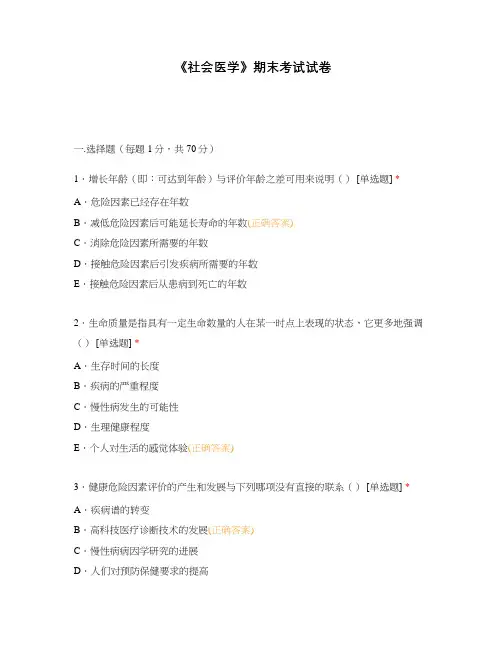 《社会医学》期末考试试卷