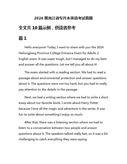 2024黑龙江省专升本英语考试真题