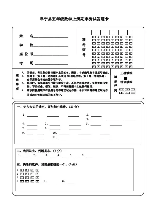 小学数学答题卡模板(1)