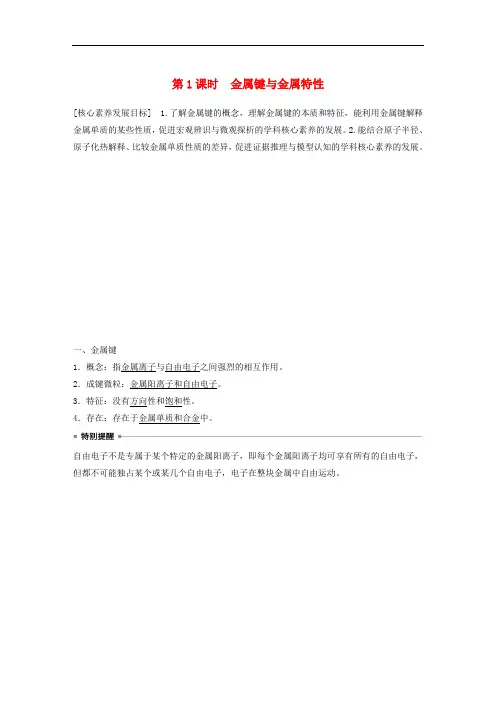 苏教版高中化学选修3金属键金属晶体金属键与金属特性