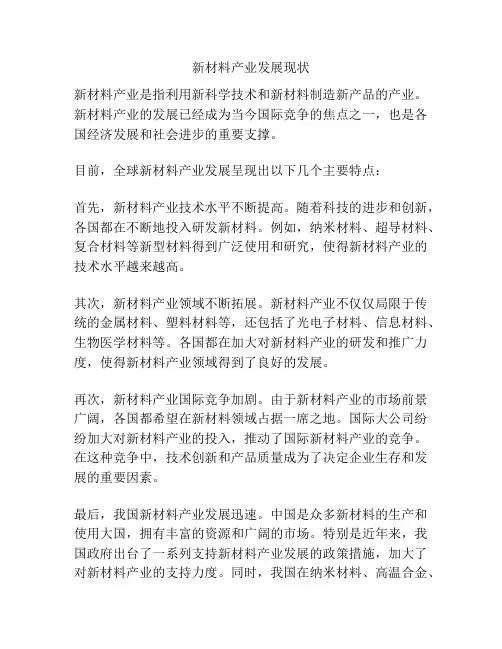新材料产业发展现状