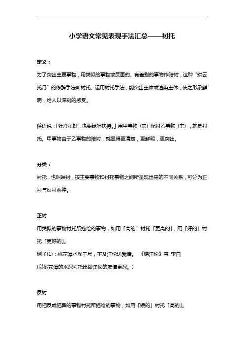 小学语文常见表现手法汇总之衬托