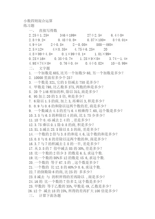 小数四则混合运算
