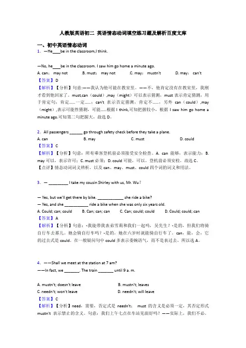 人教版英语初二 英语情态动词填空练习题及解析百度文库