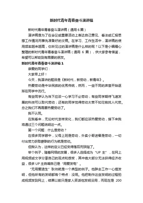 新时代青年青春奋斗演讲稿（通用6篇）