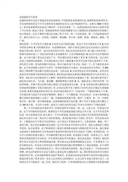 电视新闻节目赏析